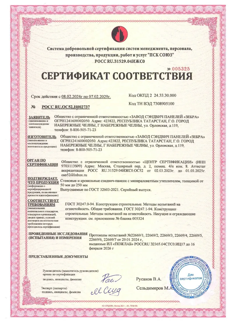 Пожарный сертификат соответствия ГОСТ
