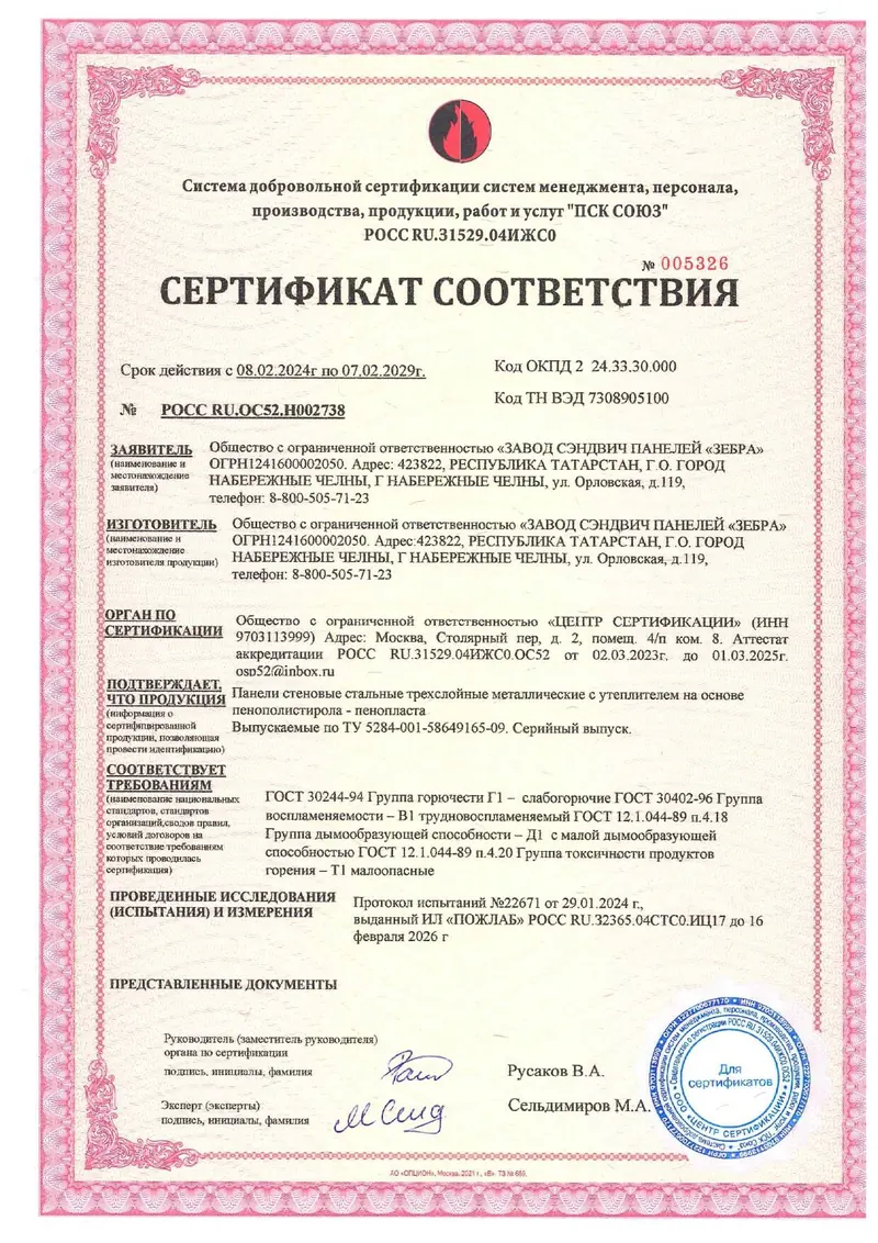 Пожарный сертификат соответствия ТУ