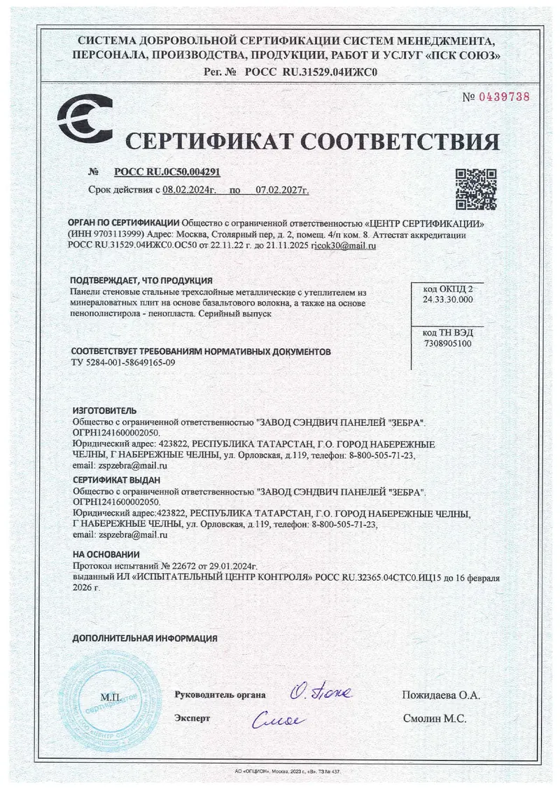 Сертификат соответствия ТУ, минвата и ППС