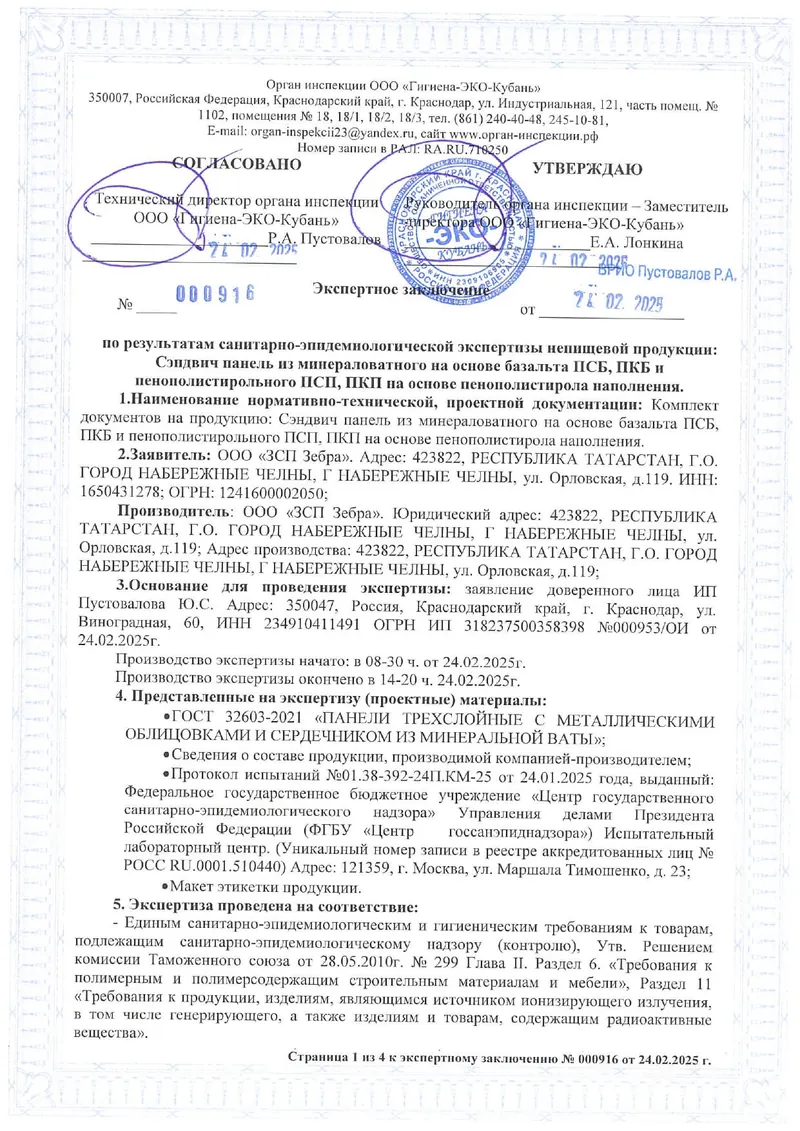 Протокол испытаний, лист 1